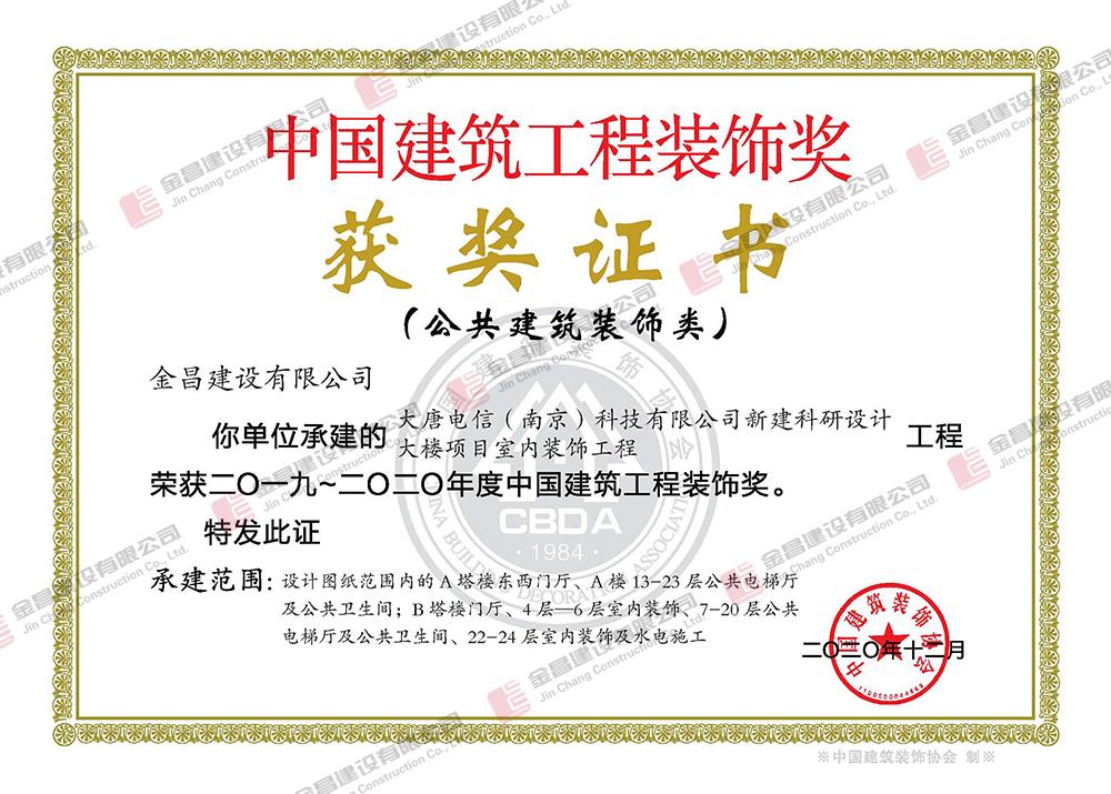 9-1大唐電信裝修.jpg