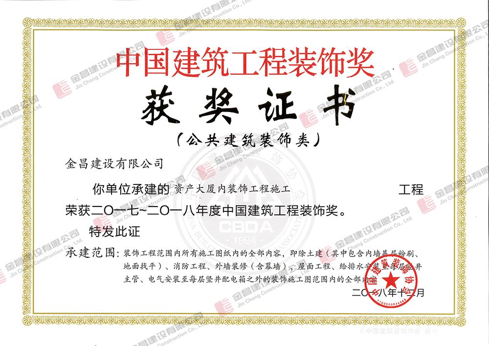 8資產(chǎn)大廈內(nèi)裝飾工程.jpg