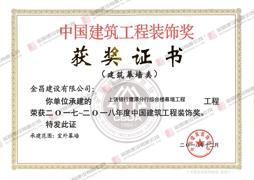 7上饒銀行鷹潭分行綜合樓幕墻.jpg