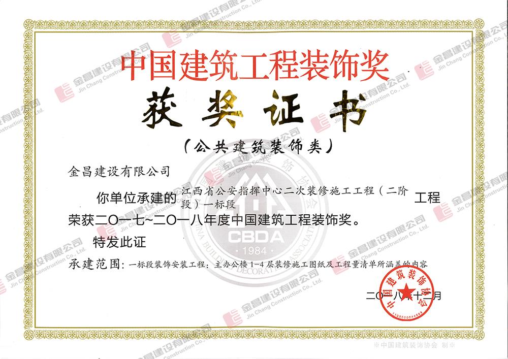 4江西省安公指揮中心二次裝修.jpg