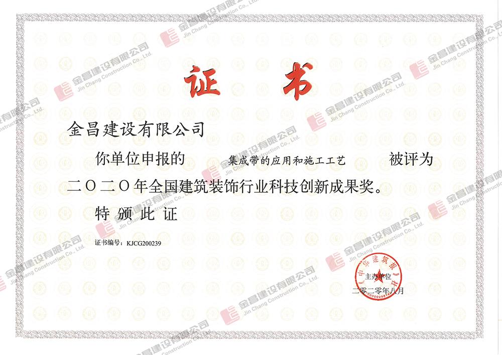 2020年度集成帶創(chuàng)新成果.jpg