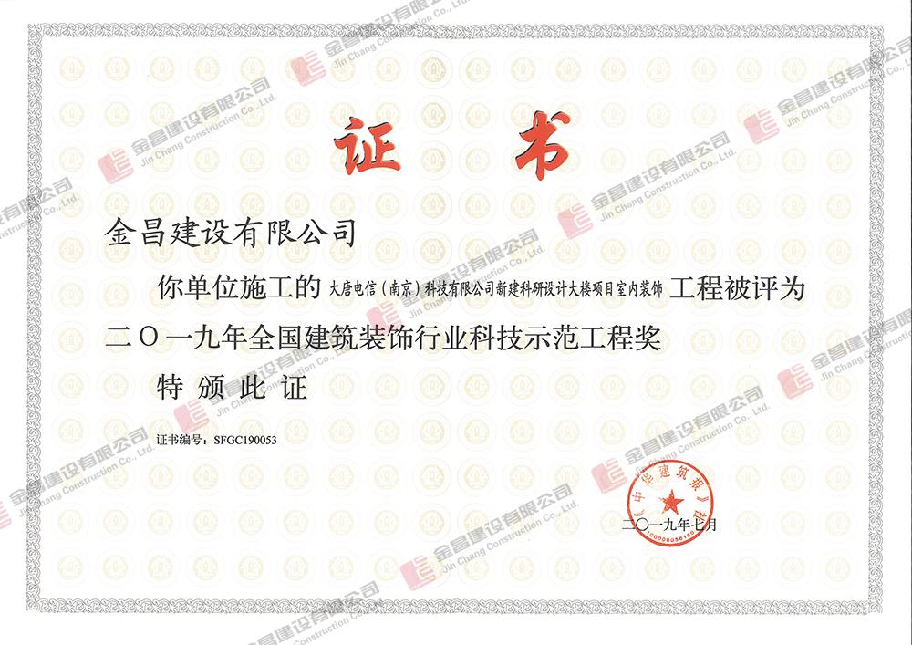 2019大唐內(nèi)裝科技示范.jpg