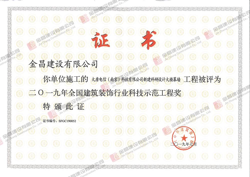 2019大唐幕墻科技示范.jpg