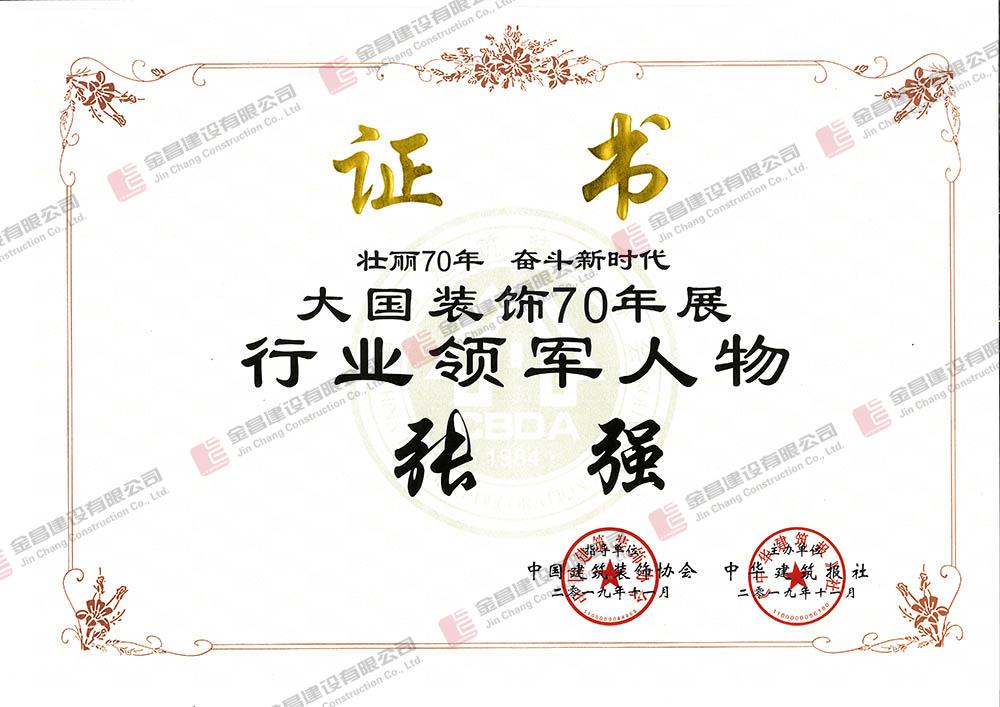 領(lǐng)軍人物.jpg