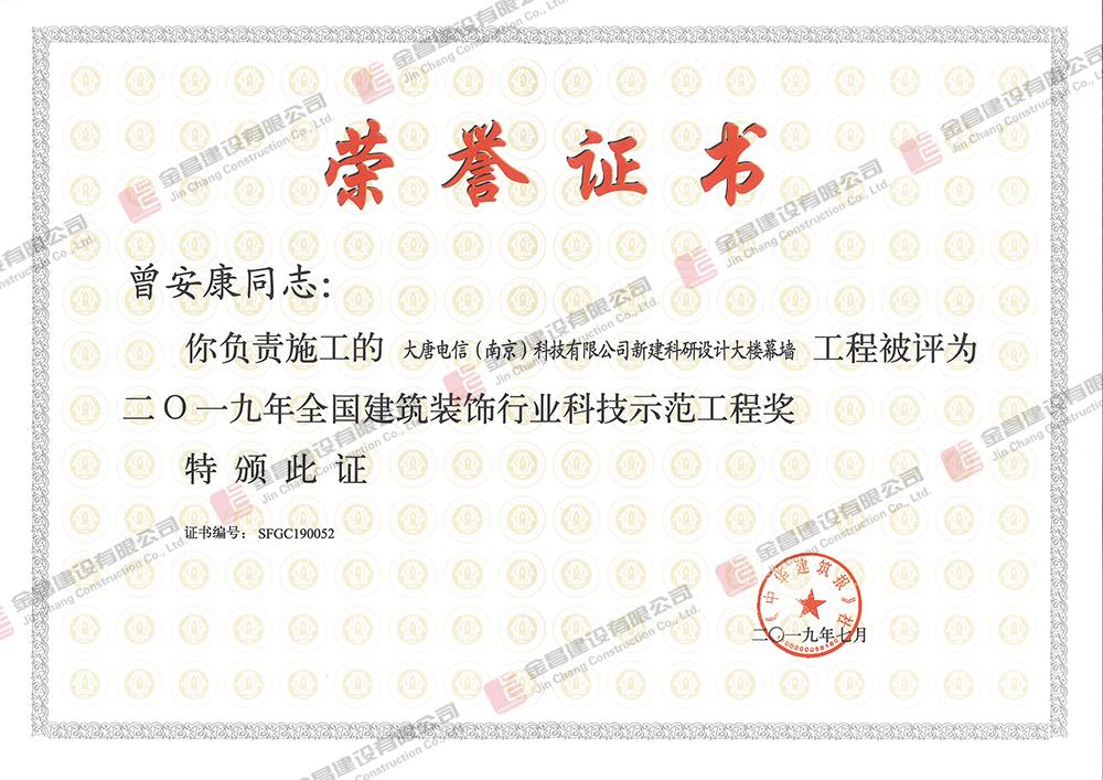2019曾安康（幕墻）.jpg