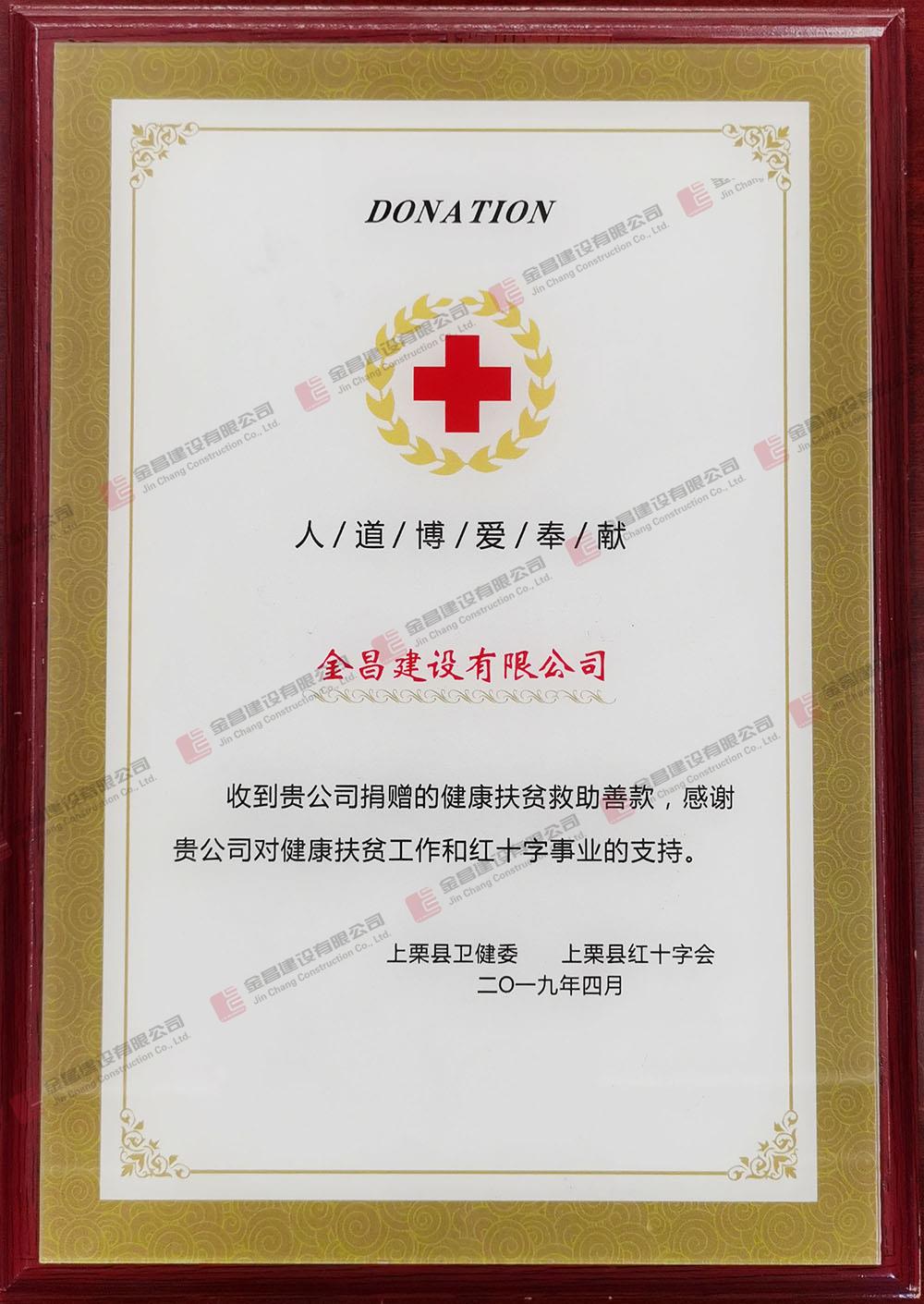 人道博愛奉獻(xiàn)獎(jiǎng).jpg