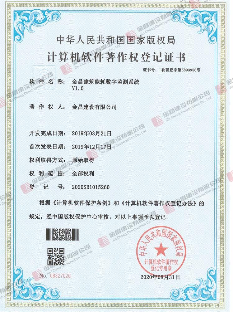 金昌建筑能耗數(shù)字檢測系統(tǒng).jpg