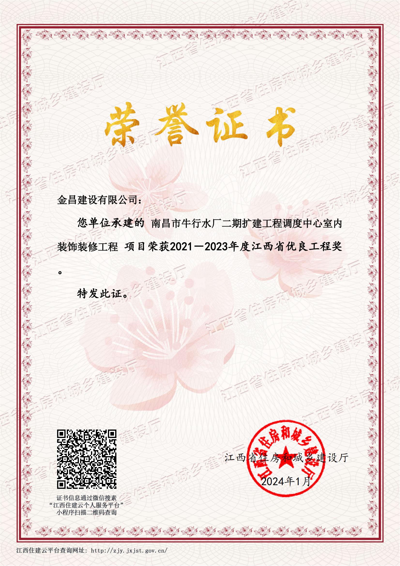 2021-2023省優(yōu)良工程牛行水廠.jpg